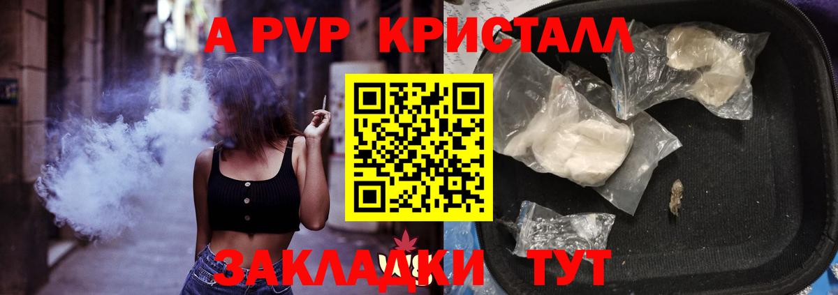 A PVP кристаллы Черногорск