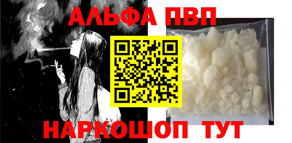 Альфа ПВП крисы CK  Альфа ПВП  Черногорск  магазин  наркотиков  A-PVP СК  Alpha PVP VHQ  Вход с VPN 