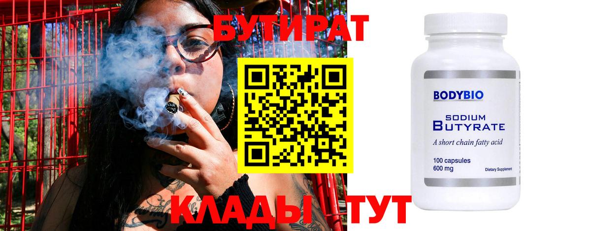 Черногорск  Бутират BDO  Вход с VPN 