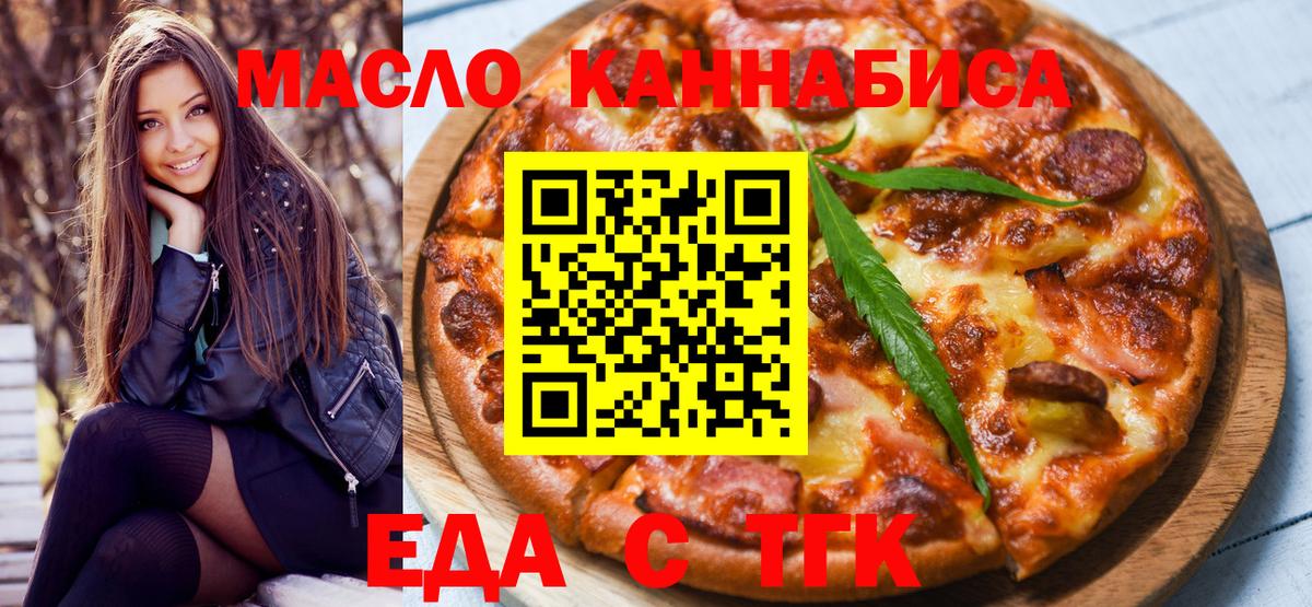 Черногорск  Еда ТГК конопля  Вход с VPN 