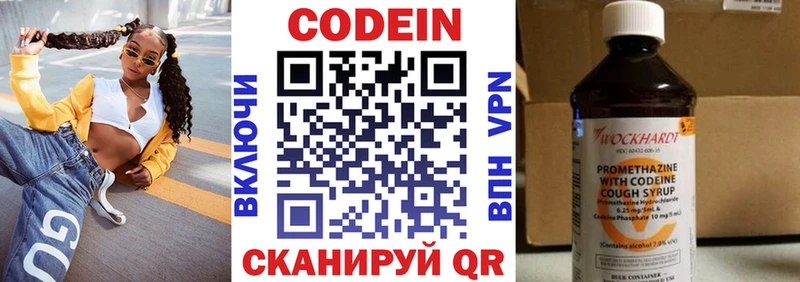 цена мега ссылки Кодеин Purple Drank Черногорск