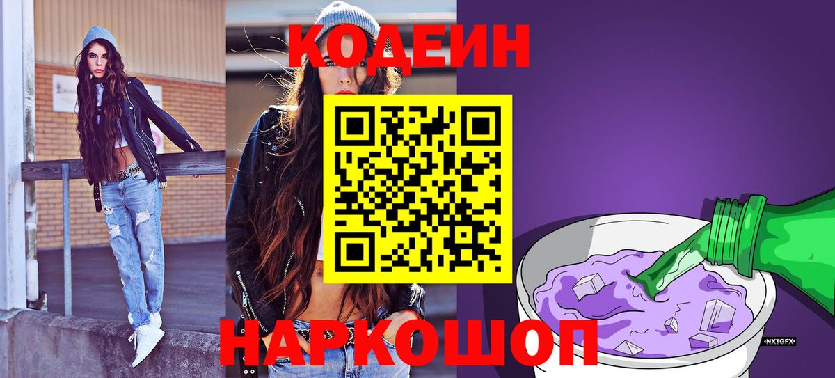 Codein Purple Drank Черногорск