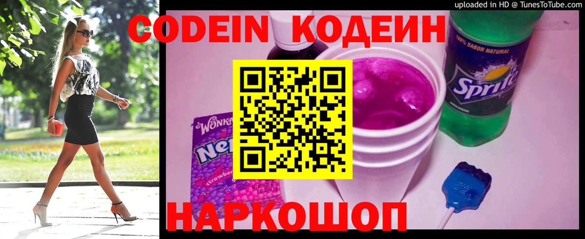 Черногорск  Кодеин Purple Drank  Вход с VPN 