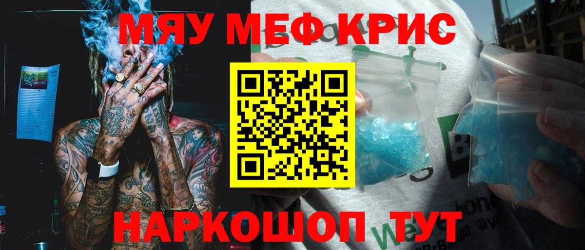 МЕФ кристаллы Черногорск