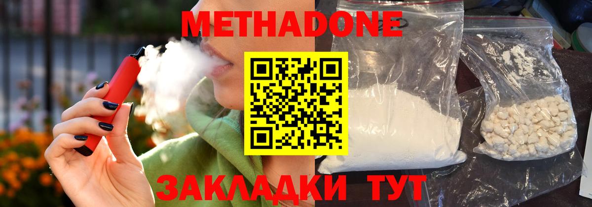 МЕТАДОН methadone  Вход с VPN  Метадон кристалл  Черногорск 